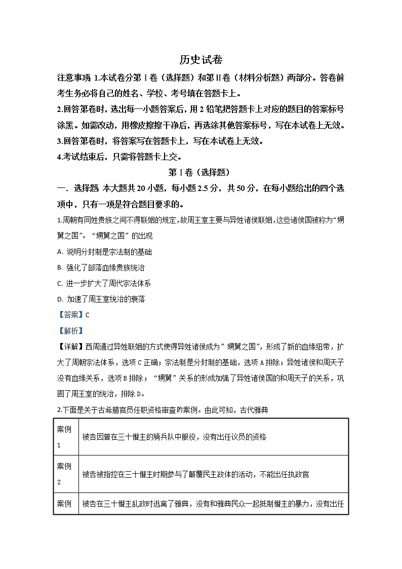 西藏拉萨那曲第二高级中学2020届高三上学期第三次月考历史试题01