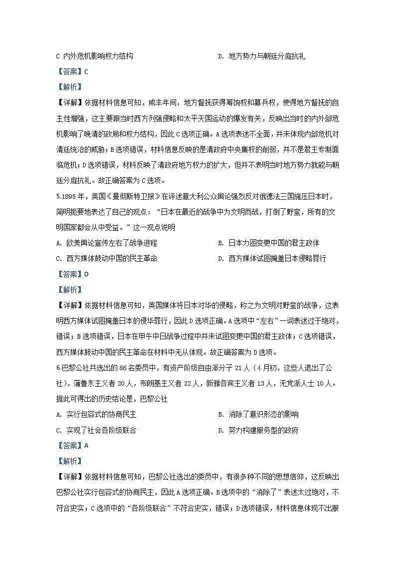 西藏拉萨那曲第二高级中学2020届高三上学期第三次月考历史试题03