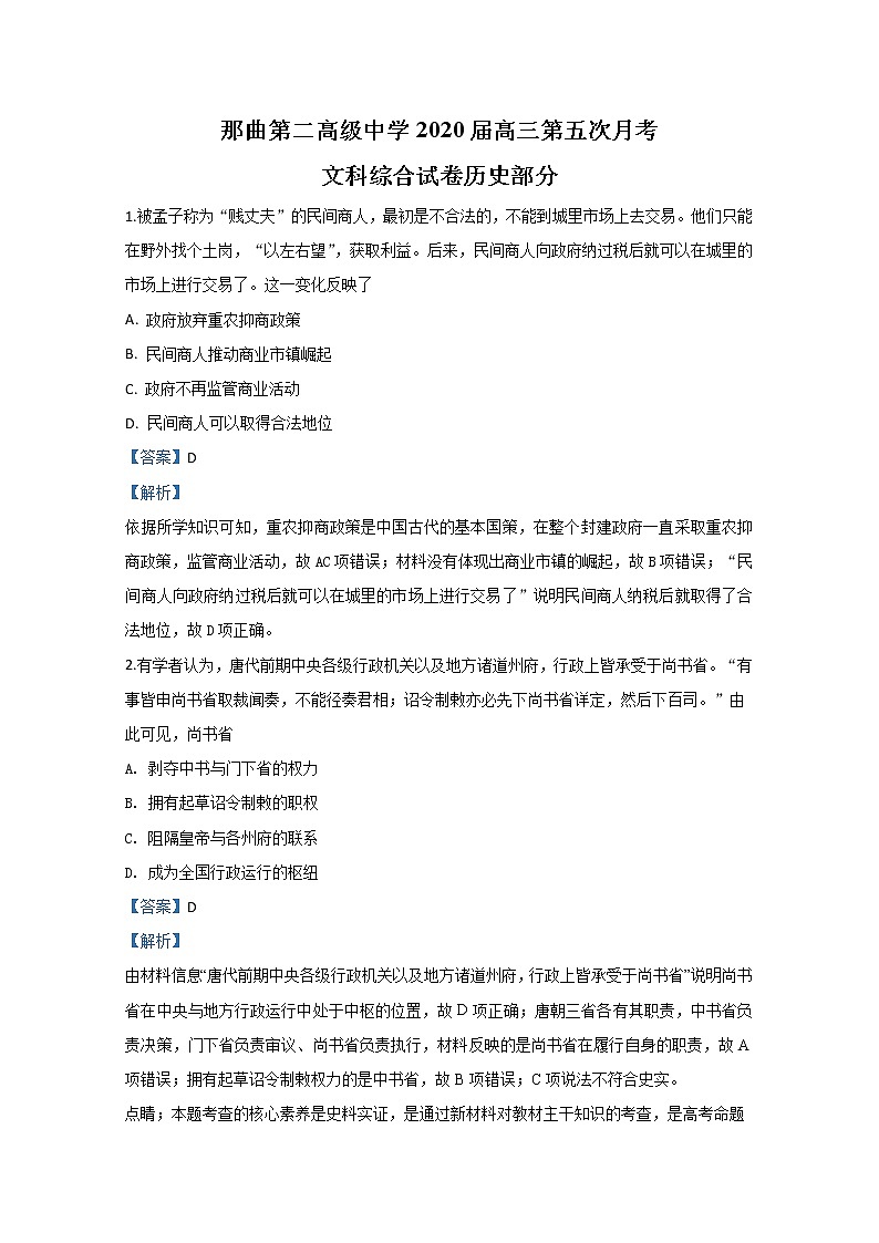 西藏拉萨那曲第二高级中学2020届高三上学期第五次月考历史试题01