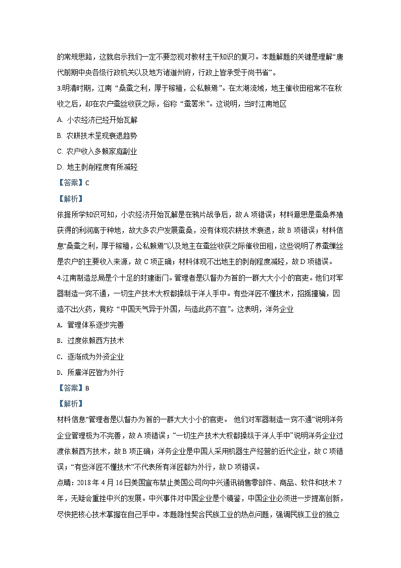 西藏拉萨那曲第二高级中学2020届高三上学期第五次月考历史试题02