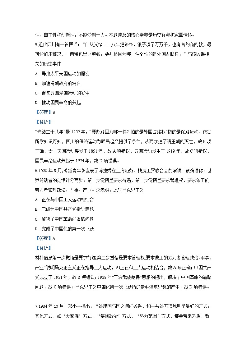 西藏拉萨那曲第二高级中学2020届高三上学期第五次月考历史试题03