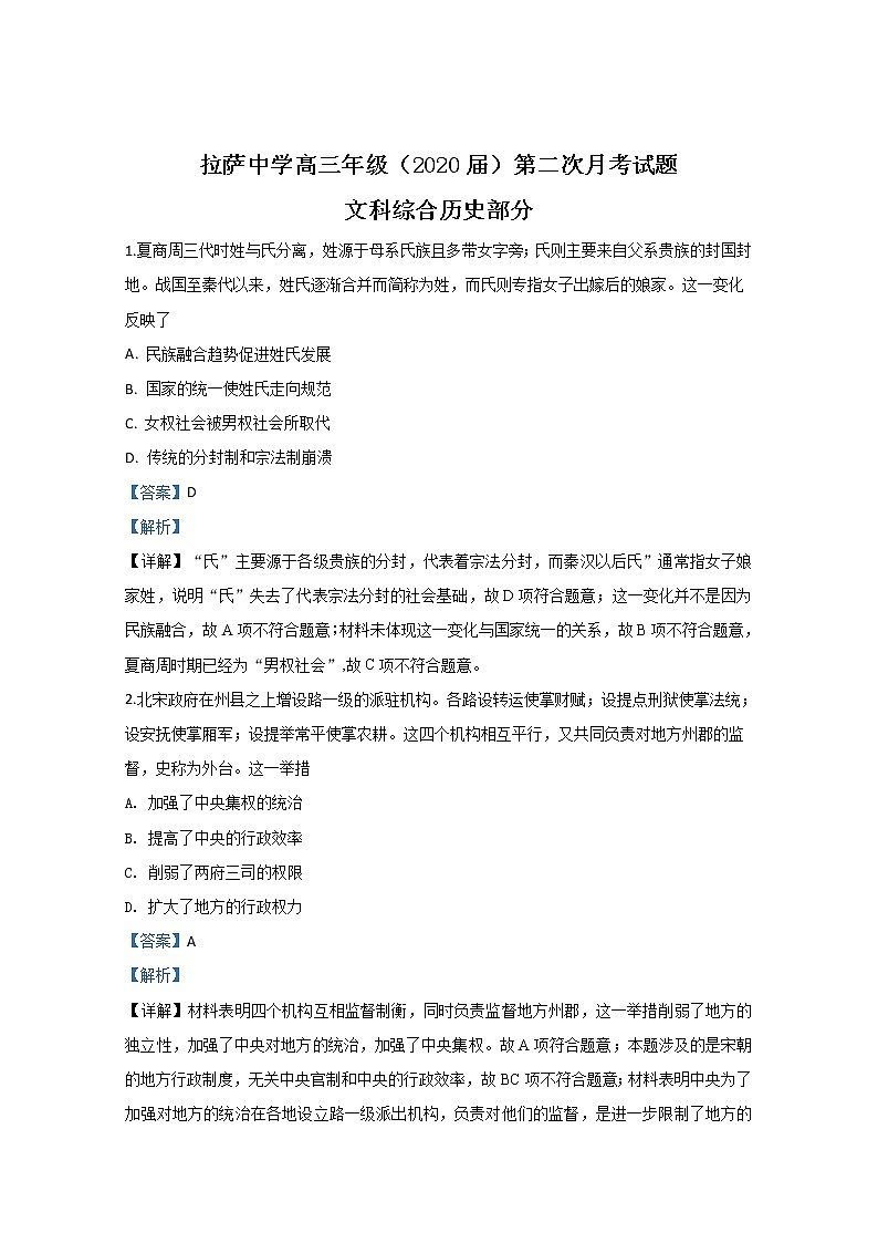 西藏拉萨市拉萨中学2020届高三上学期月考历史试题01
