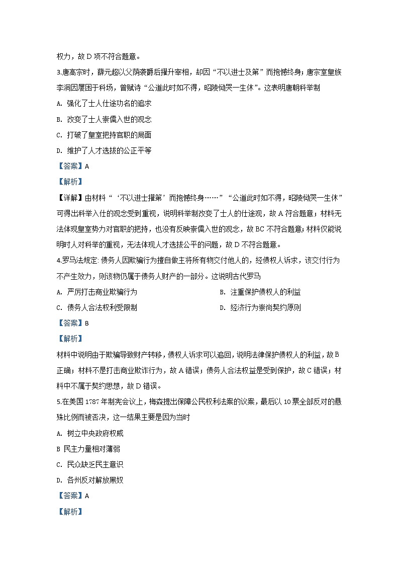 西藏拉萨市拉萨中学2020届高三上学期月考历史试题02