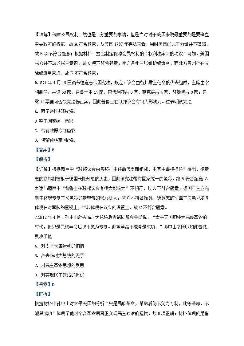 西藏拉萨市拉萨中学2020届高三上学期月考历史试题03