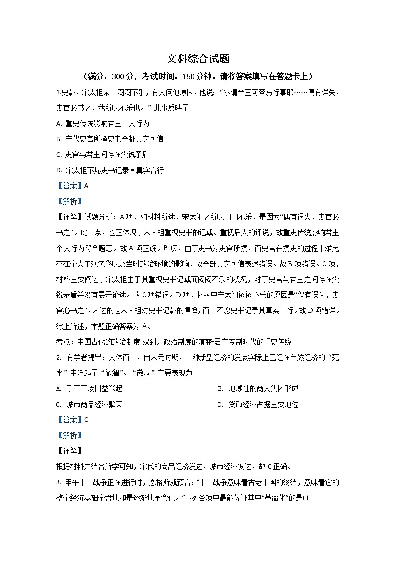 西藏拉萨中学2020届高三上学期第四次月考历史试题01