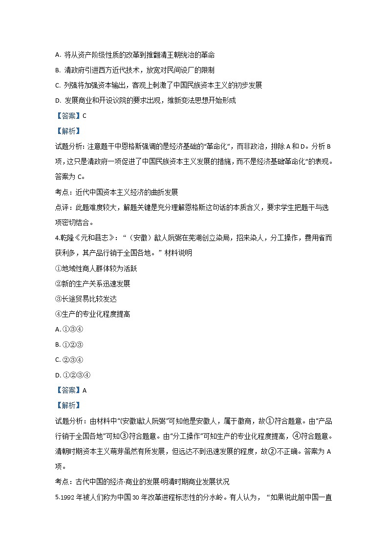 西藏拉萨中学2020届高三上学期第四次月考历史试题02