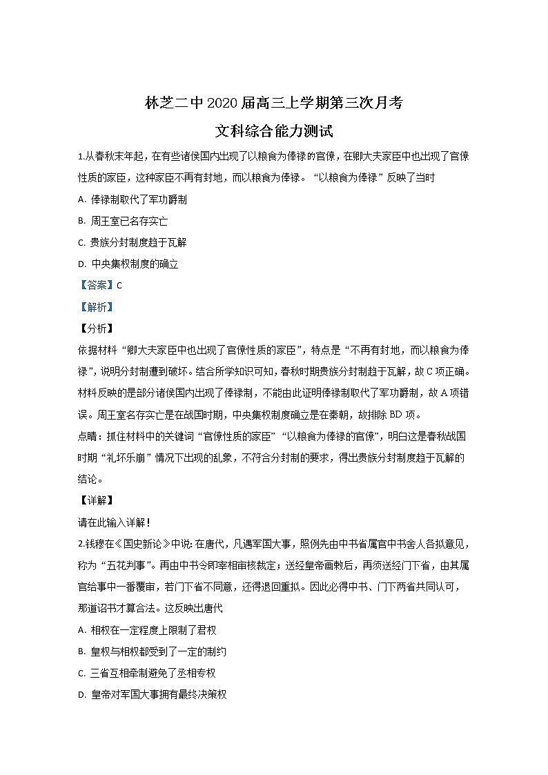 西藏林芝市第二高级中学2020届高三上学期第三次月考历史试题01