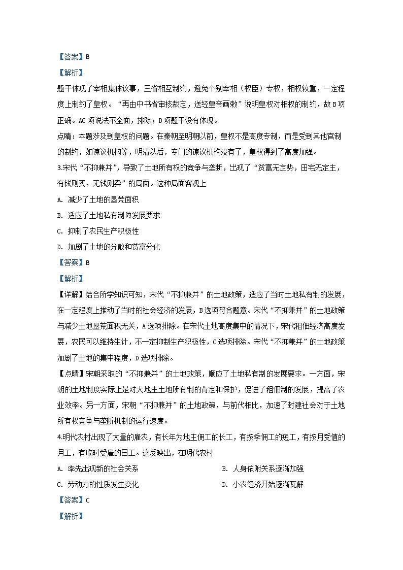 西藏林芝市第二高级中学2020届高三上学期第三次月考历史试题02