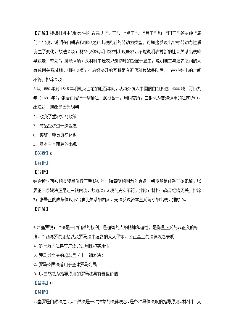 西藏林芝市第二高级中学2020届高三上学期第三次月考历史试题03