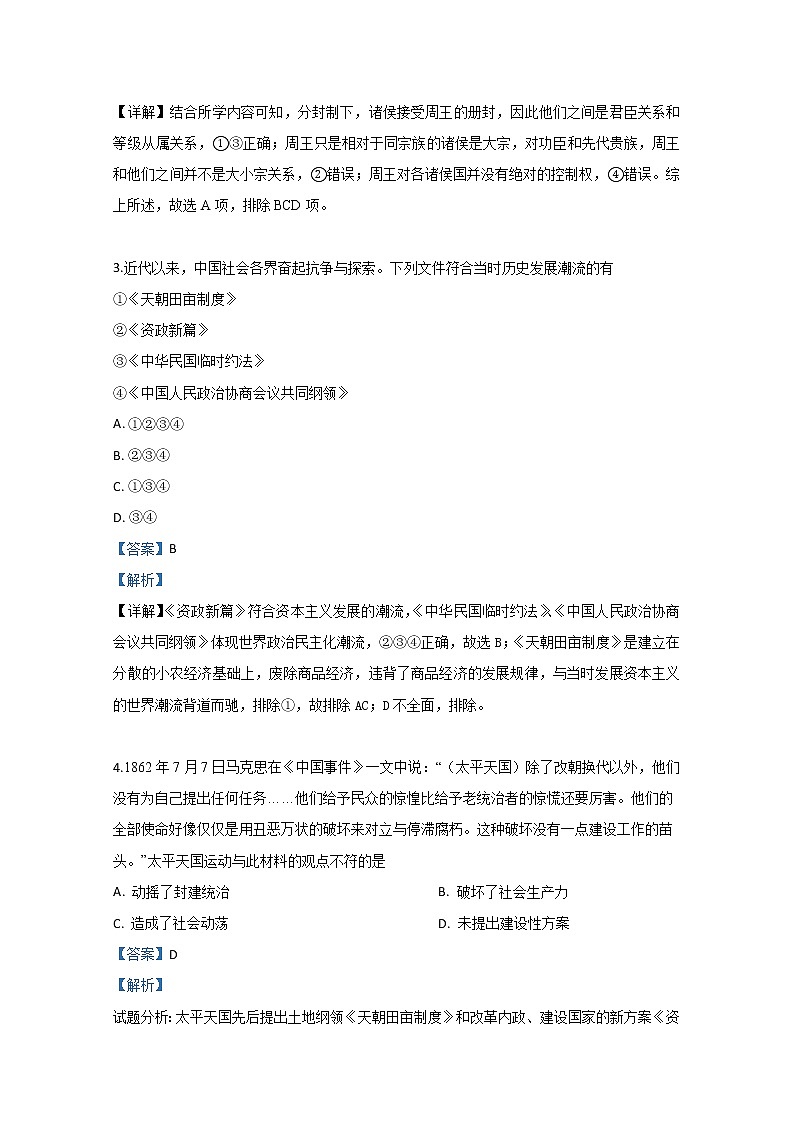 西藏日喀则市拉孜高级中学2020届高三上学期第一次月考历史试题02