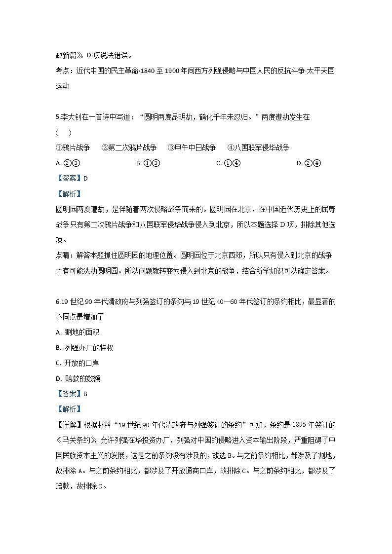 西藏日喀则市拉孜高级中学2020届高三上学期第一次月考历史试题03