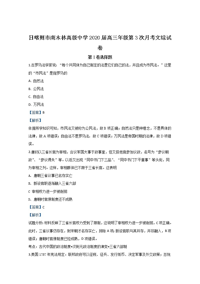 西藏日喀则市南木林高级中学2020届高三上学期第三次月考历史试题01