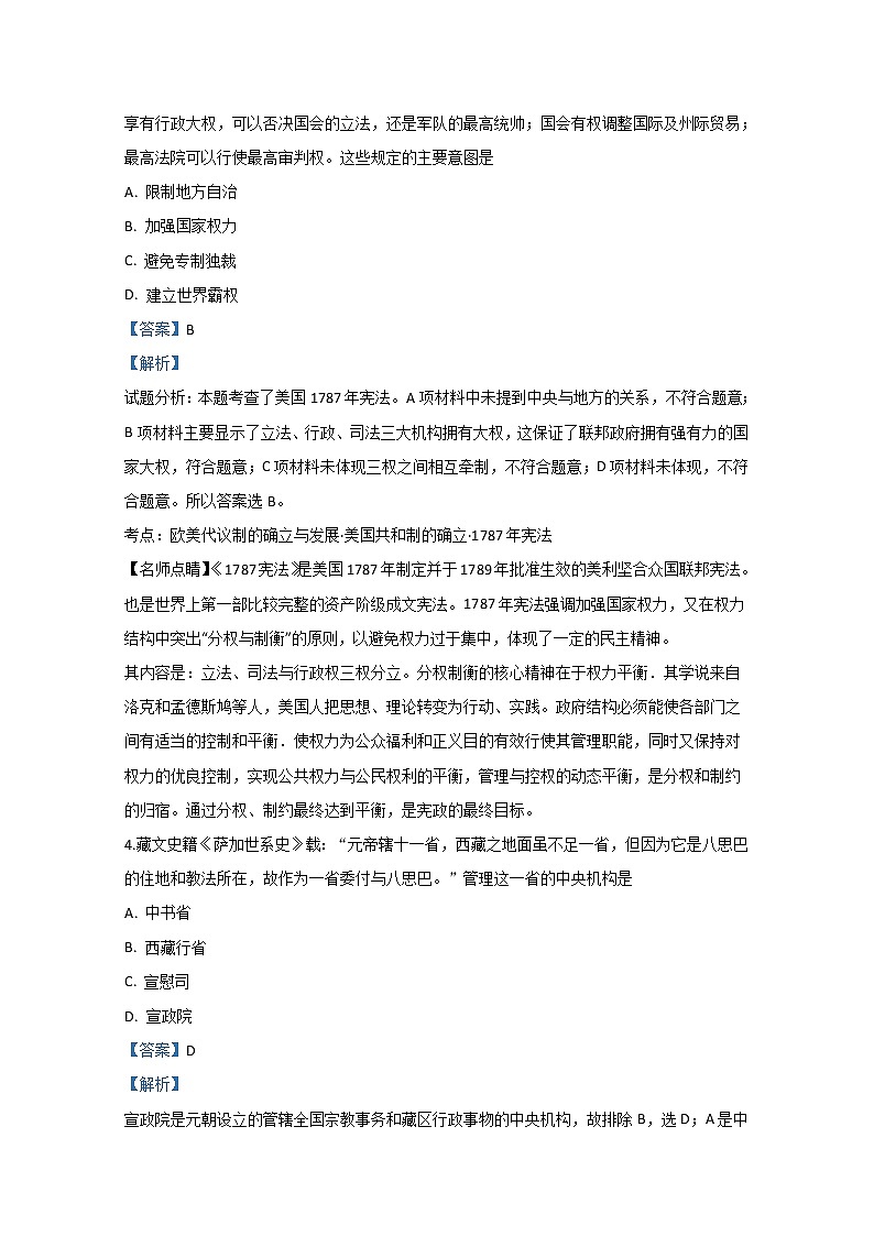 西藏日喀则市南木林高级中学2020届高三上学期第三次月考历史试题02