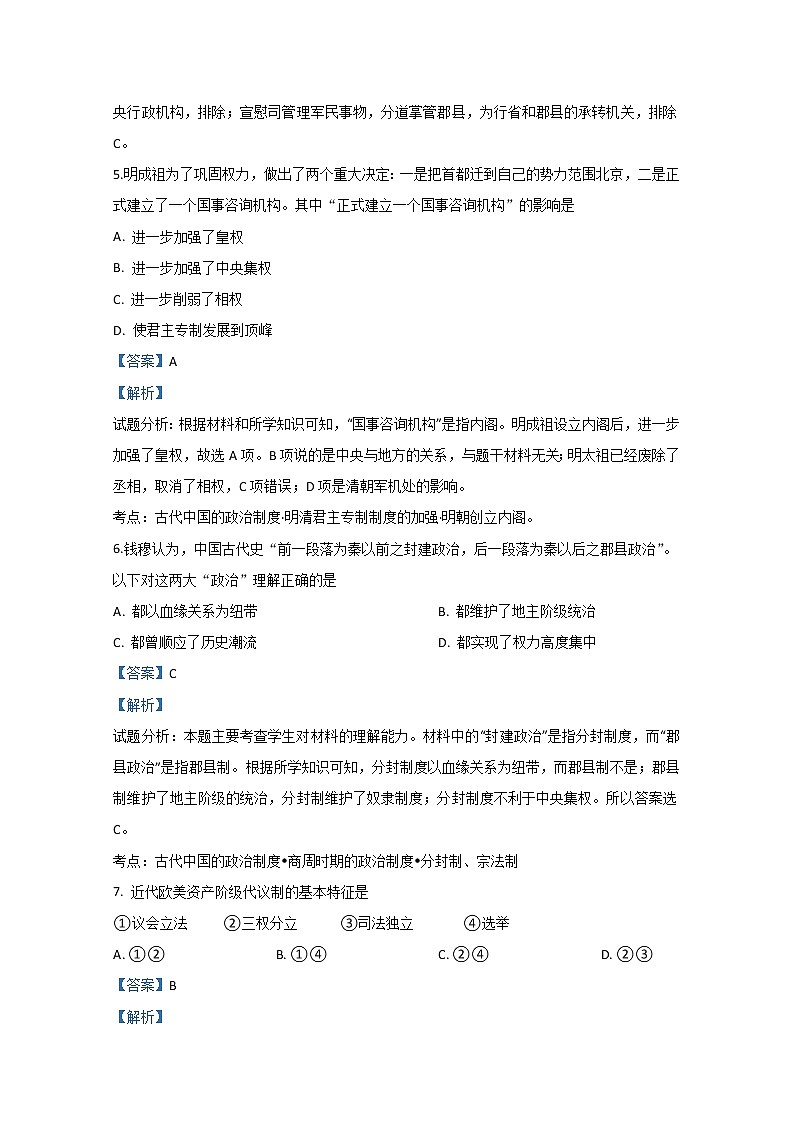 西藏日喀则市南木林高级中学2020届高三上学期第三次月考历史试题03