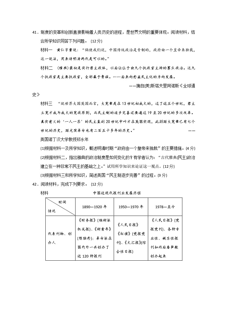西藏自治区林芝市第二高级中学2020届高三上学期第一次月考历史试题03