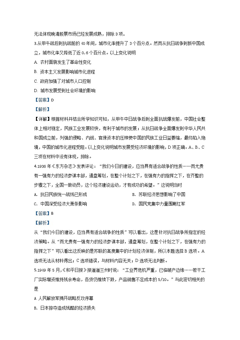 新疆阿克苏地区阿瓦提县第四中学2020届高三上学期月考历史试题02