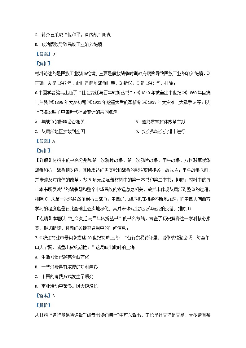 新疆阿克苏地区阿瓦提县第四中学2020届高三上学期月考历史试题03