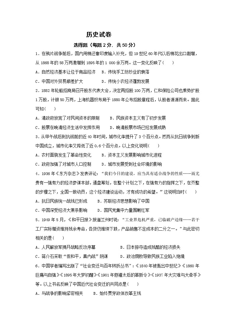 新疆阿克苏市阿瓦提县第四中学2020届高三上学期月考历史试题01