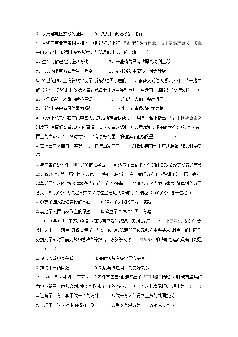 新疆阿克苏市阿瓦提县第四中学2020届高三上学期月考历史试题02