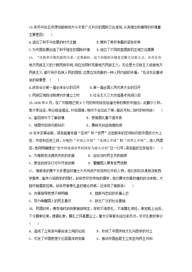 新疆阿克苏市阿瓦提县第四中学2020届高三上学期月考历史试题03