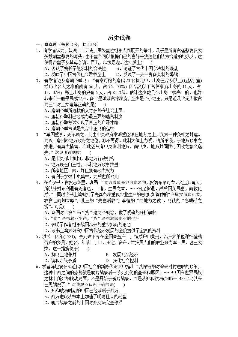 新疆博尔塔拉蒙古自治州第五师高级中学2020届高三上学期月考历史试题01