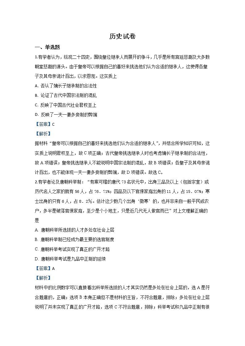 新疆博尔塔拉蒙古自治州第五师高级中学2020届高三上学期月考历史试题01
