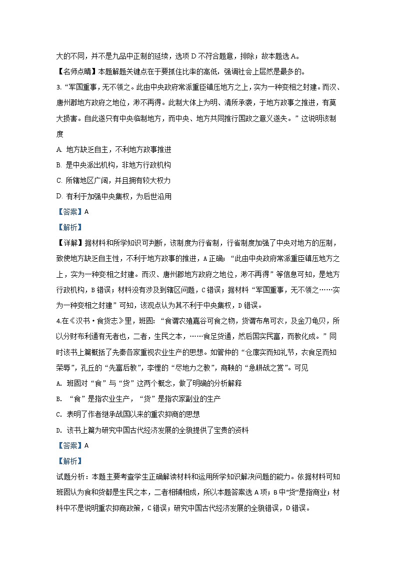 新疆博尔塔拉蒙古自治州第五师高级中学2020届高三上学期月考历史试题02