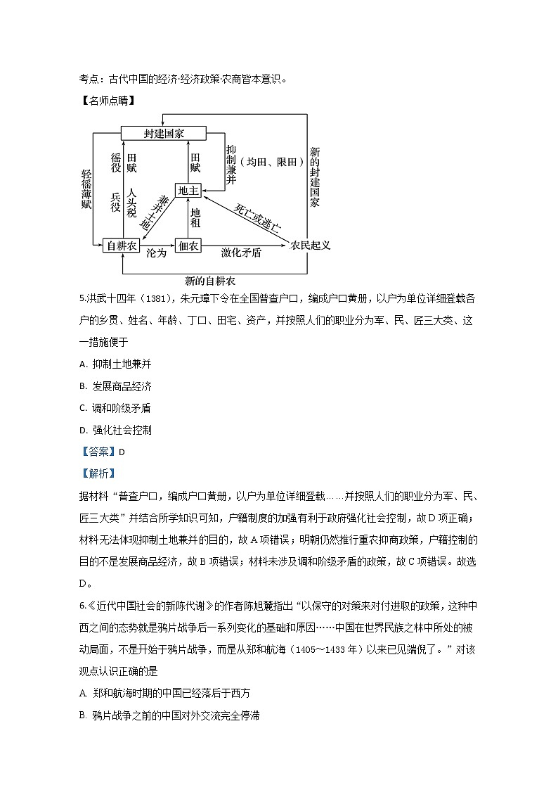 新疆博尔塔拉蒙古自治州第五师高级中学2020届高三上学期月考历史试题03