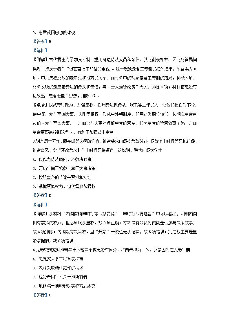 新疆生产建设兵团第二中学2020届高三上学期第一次月考历史试题02