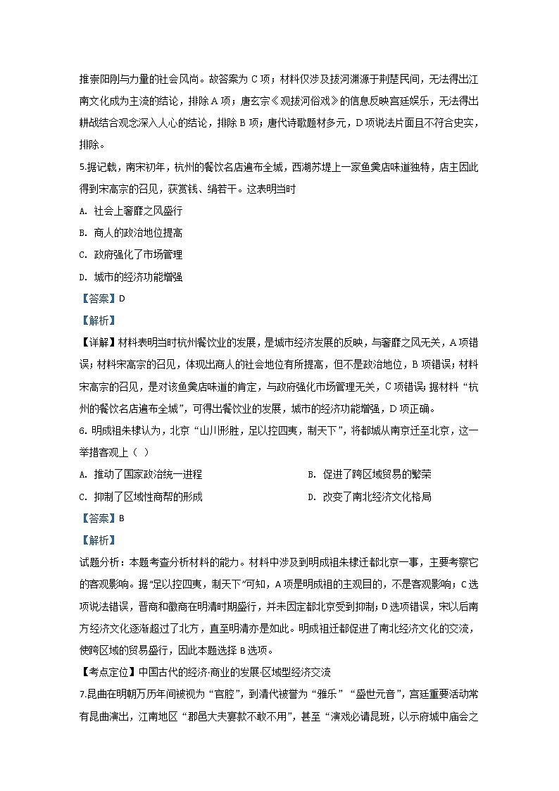 新疆乌鲁木齐市第八中学2020届高三上学期第一次月考历史试题03