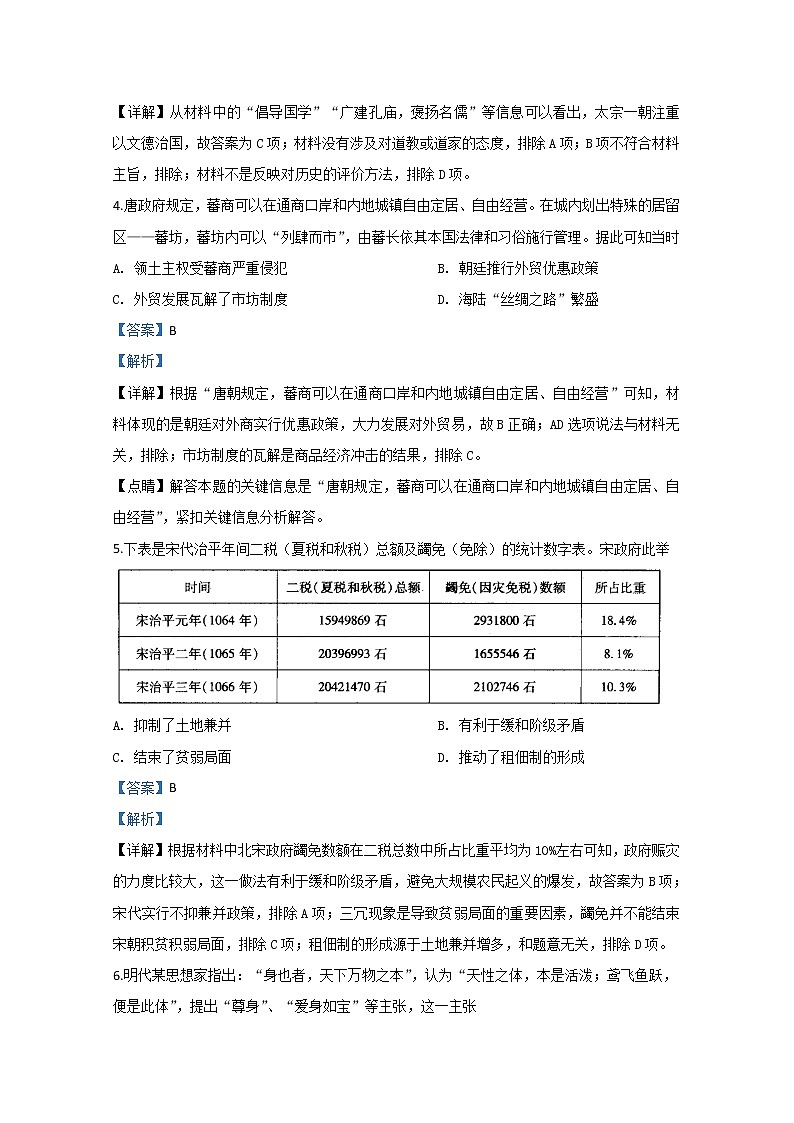 新疆乌鲁木齐市第八中学2020届高三上学期月考历史试题02