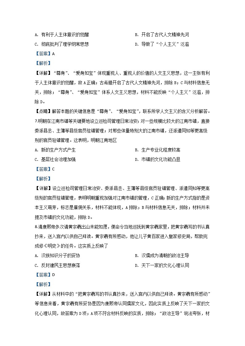 新疆乌鲁木齐市第八中学2020届高三上学期月考历史试题03