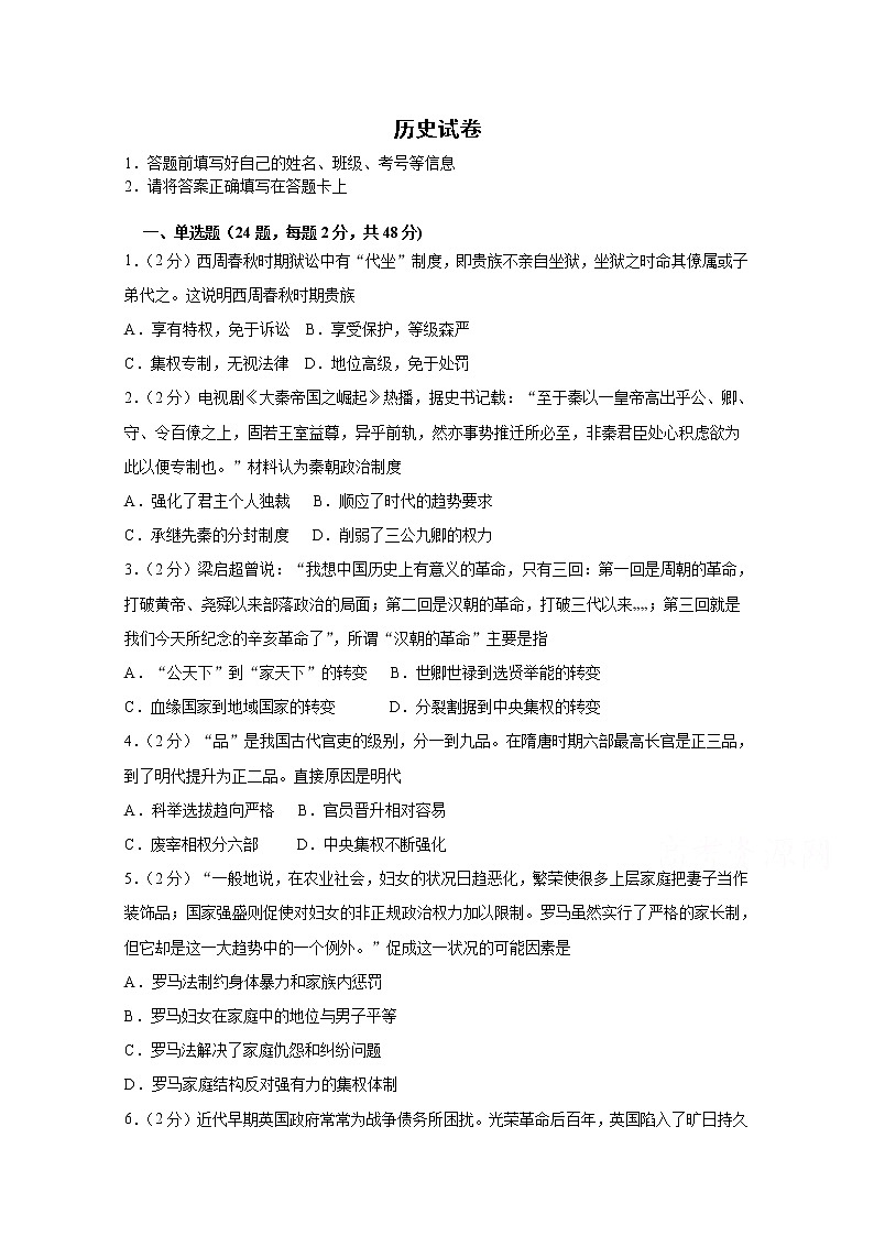 云南省曲靖市会泽县第一中学2020届高三上学期月考历史试卷01