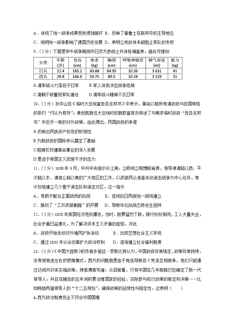 云南省曲靖市会泽县第一中学2020届高三上学期月考历史试卷03