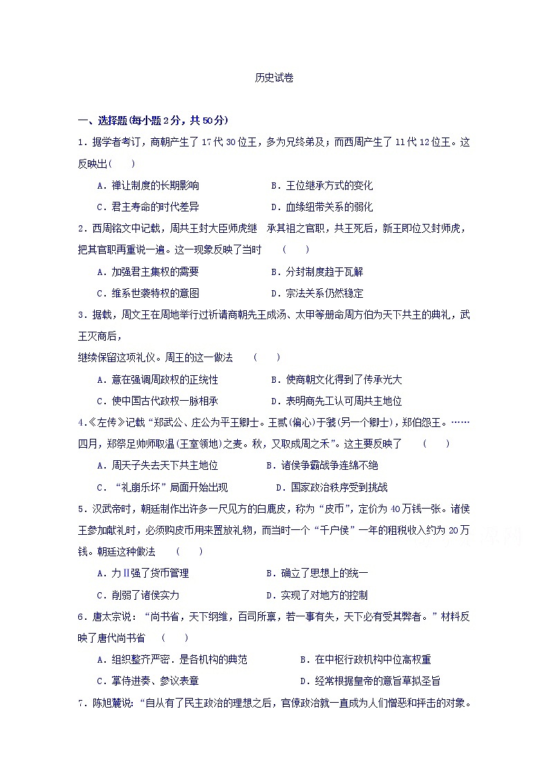 云南省曲靖市会泽县茚旺高级中学2020届高三上学期11月月考历史试卷01