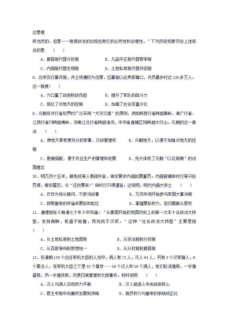 云南省曲靖市会泽县茚旺高级中学2020届高三上学期11月月考历史试卷02