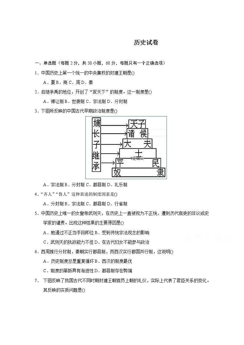 云南省曲靖市宣威市第九中学2020届高三上学期10月月考试历史试卷01