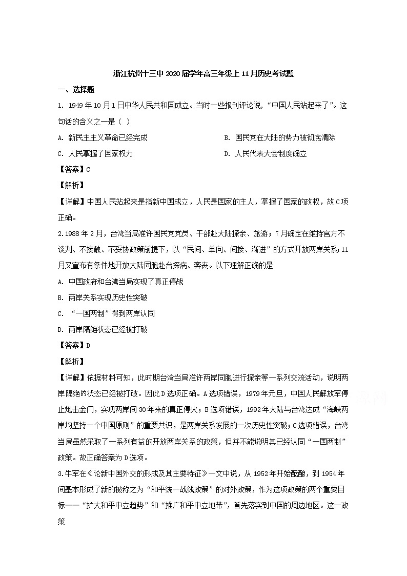 浙江杭州十三中教育集团2020届高三11月月考历史试题第1页