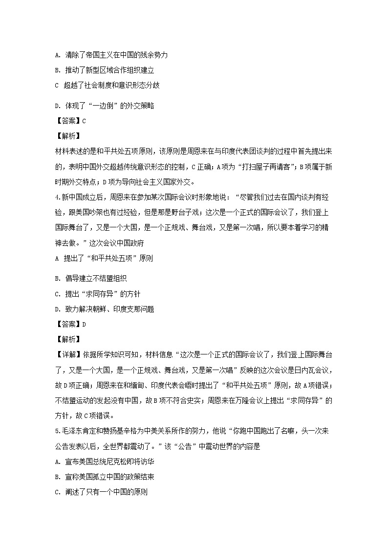 浙江杭州十三中教育集团2020届高三11月月考历史试题第2页
