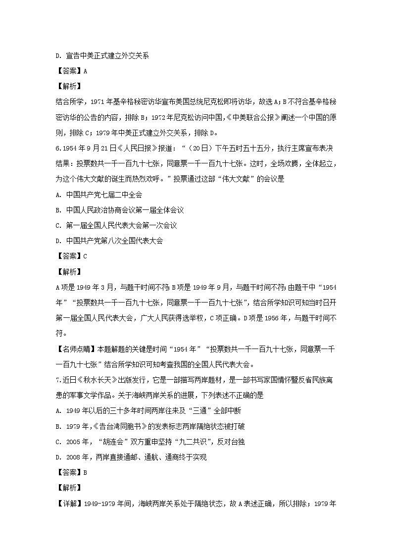 浙江杭州十三中教育集团2020届高三11月月考历史试题第3页