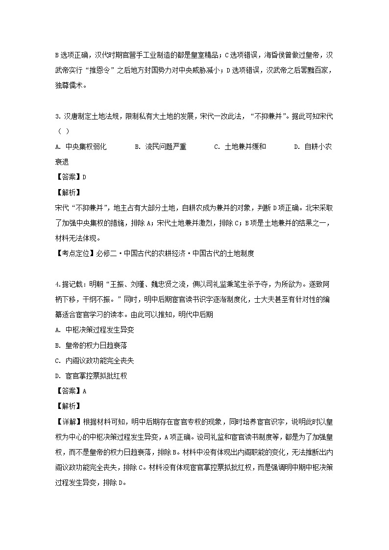 浙江省杭州市第二中学2020届高三上学期第一次月考历史试题第2页