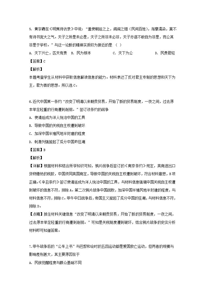 浙江省杭州市第二中学2020届高三上学期第一次月考历史试题第3页