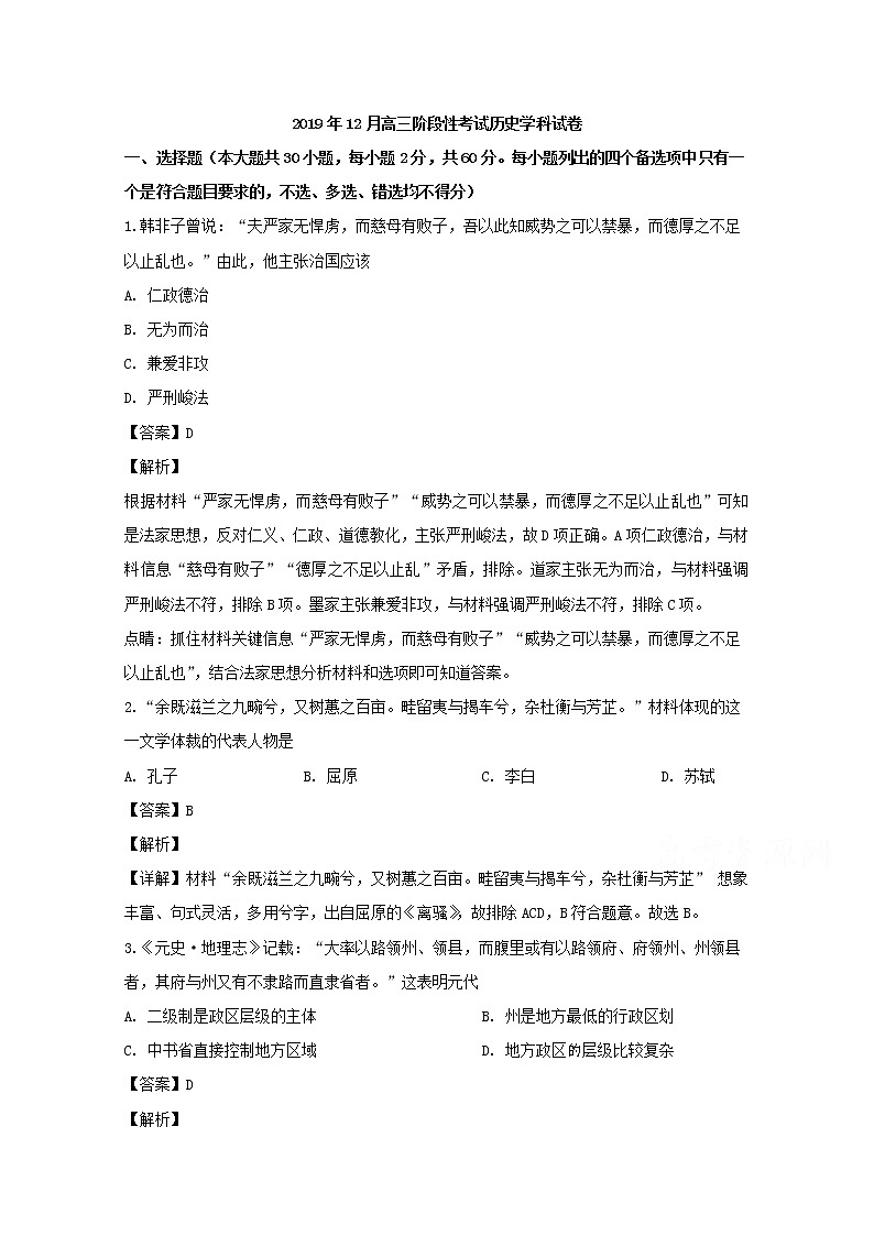 浙江省丽水四校2020届高三12月月考历史试题第1页
