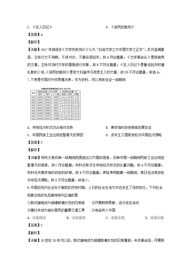 浙江省丽水四校2020届高三12月月考历史试题第3页