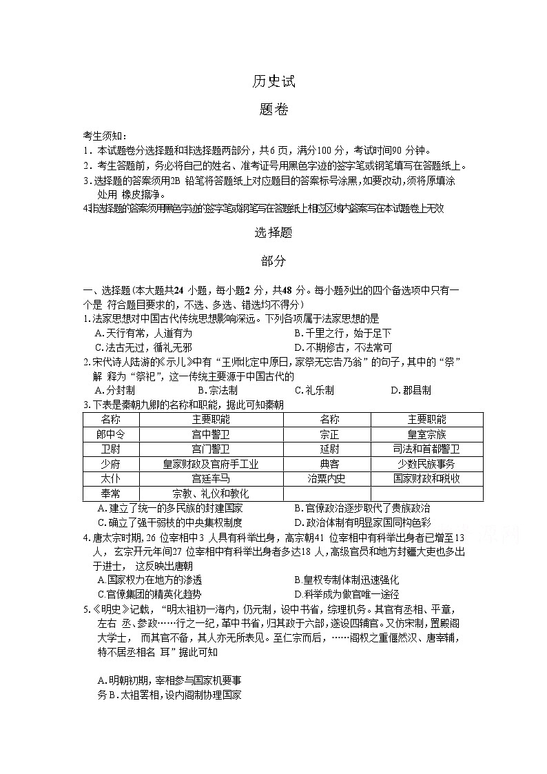 浙江省武义第三中学2020届高三上学期第一次月考历史试卷第1页