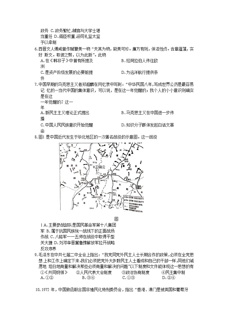 浙江省武义第三中学2020届高三上学期第一次月考历史试卷第2页