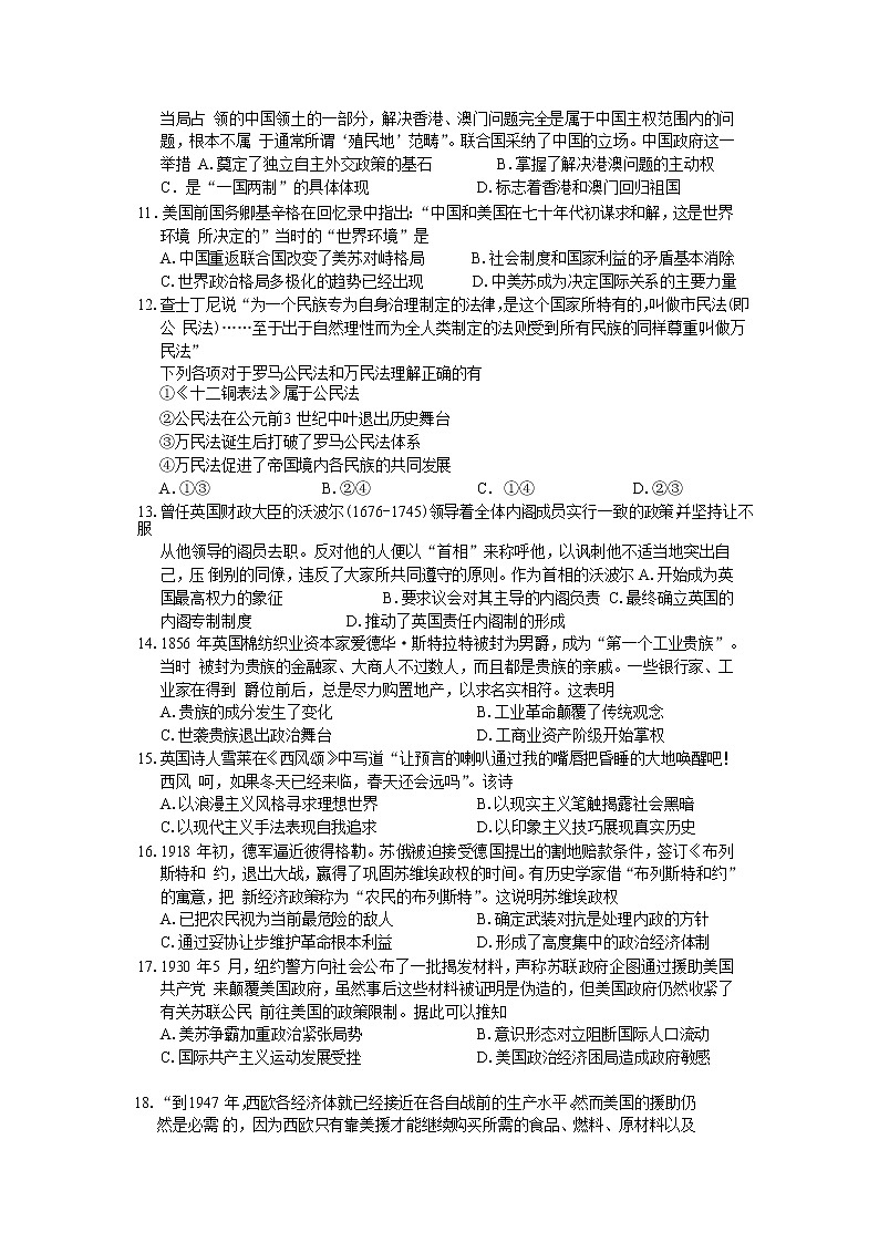 浙江省武义第三中学2020届高三上学期第一次月考历史试卷第3页