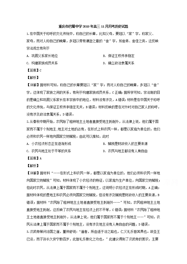 重庆市巴蜀中学2020届高三11月月考历史试题01