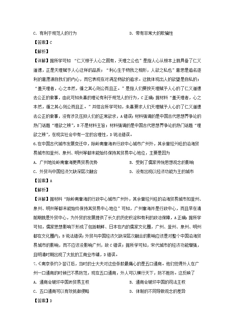 重庆市巴蜀中学2020届高三11月月考历史试题03