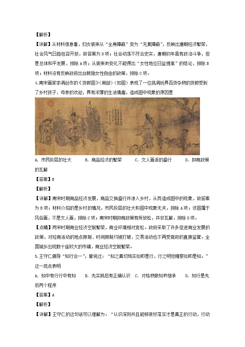 重庆市巴蜀中学2020届高三上学期高考适应性月考（四）历史试题02
